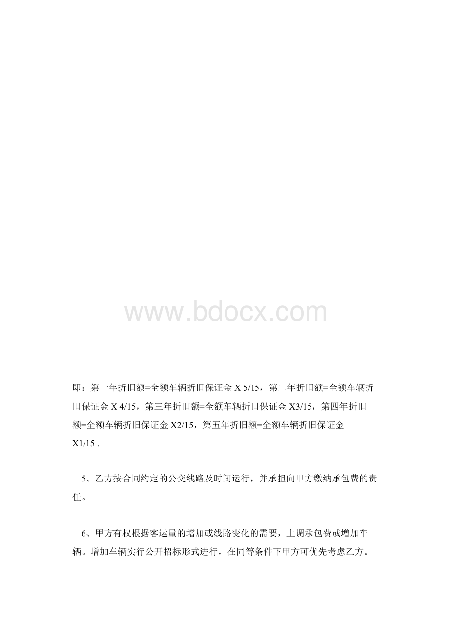 公交车辆承包经营合同.docx_第3页