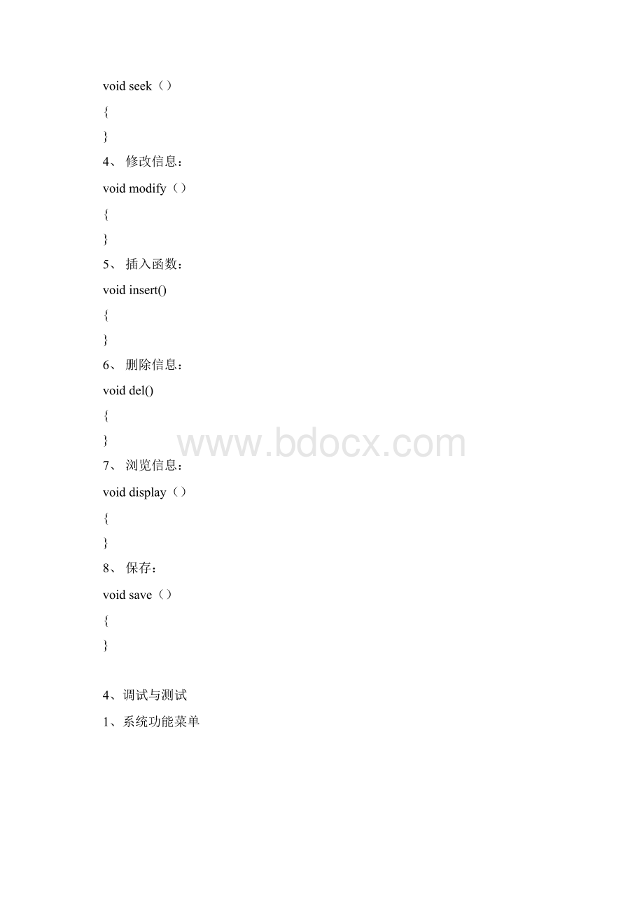 用C语言编写学生信息管理系统.docx_第2页