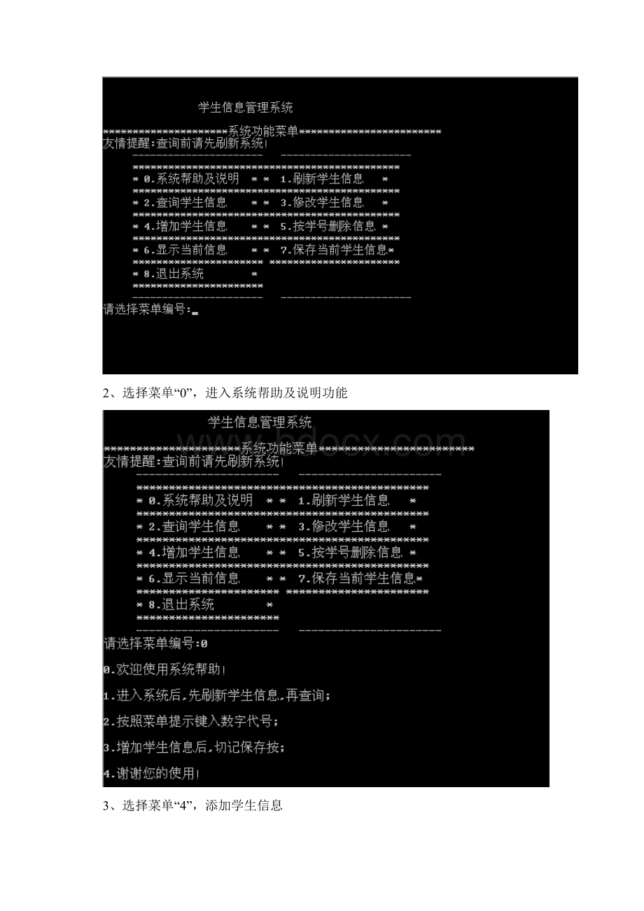 用C语言编写学生信息管理系统.docx_第3页