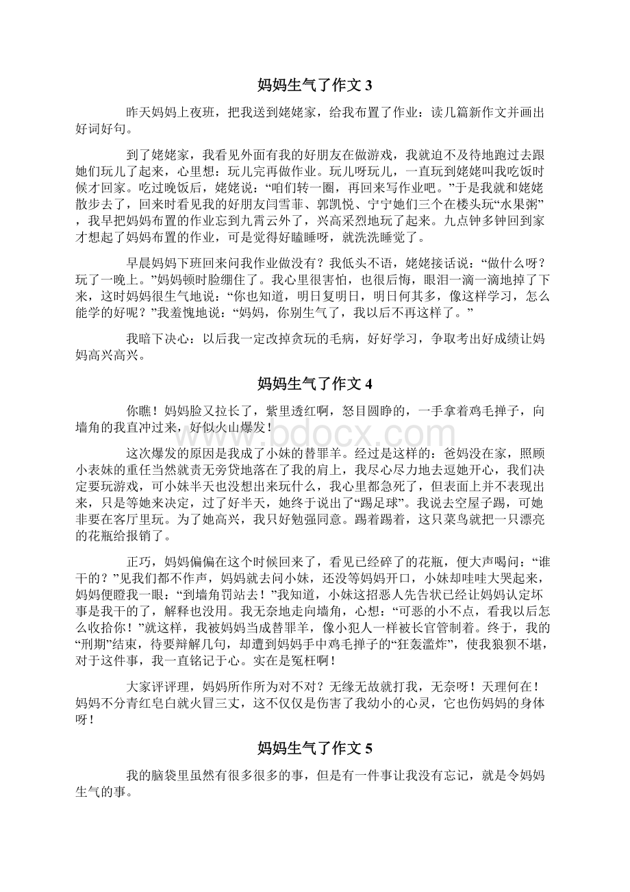 妈妈生气了作文Word文件下载.docx_第2页