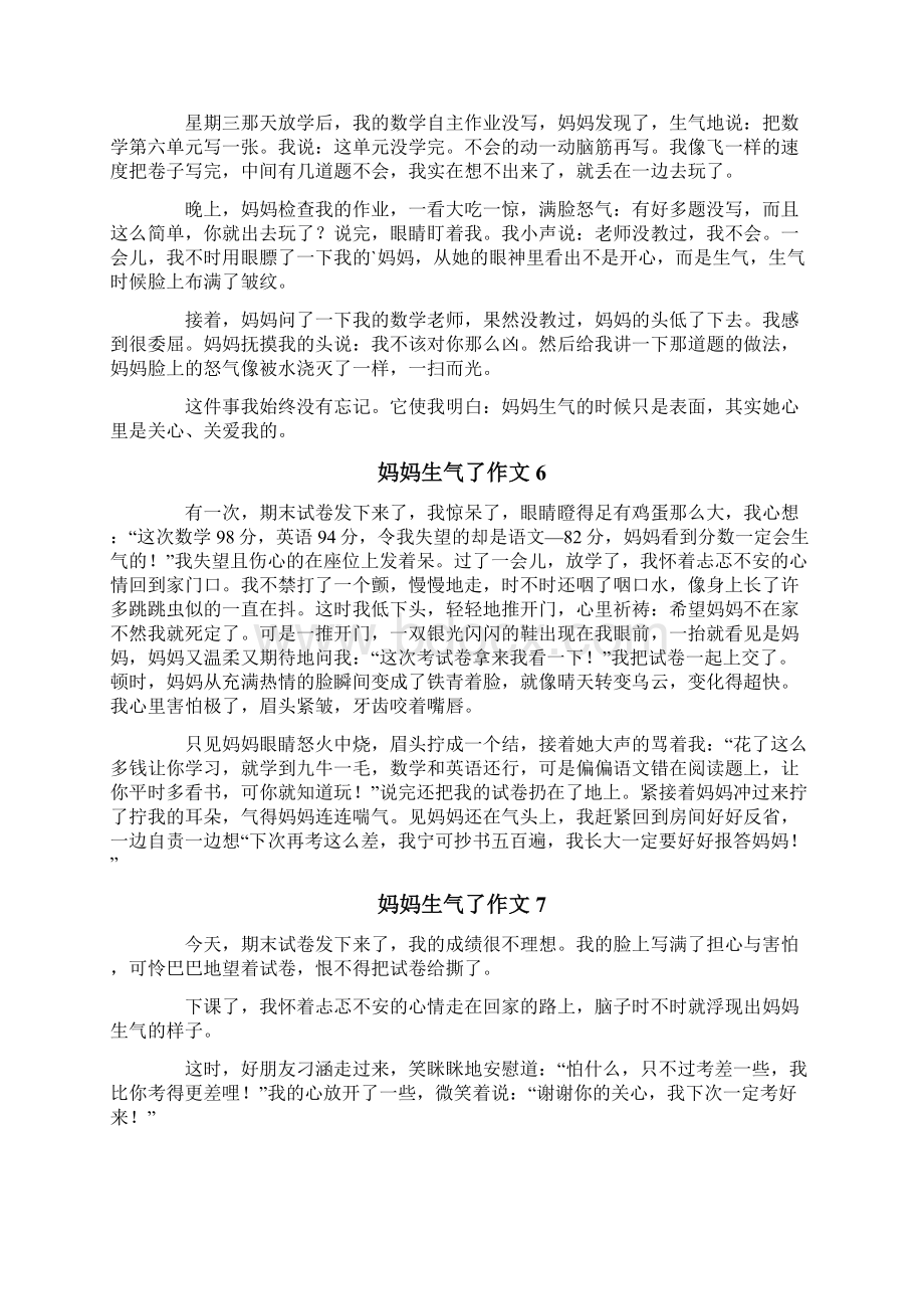 妈妈生气了作文Word文件下载.docx_第3页