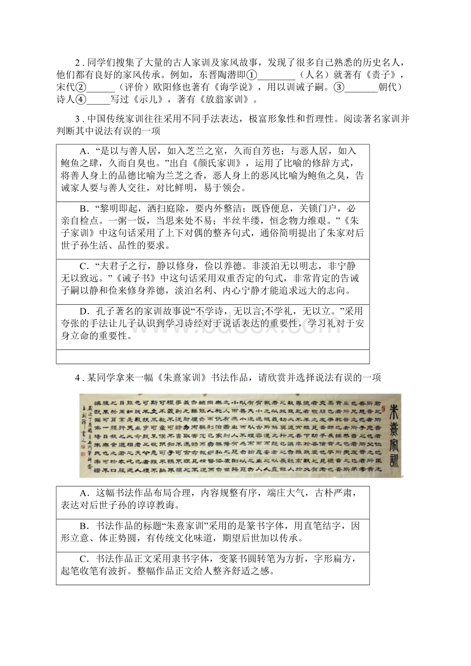 人教版学年八年级上学期期末语文试题C卷模拟Word格式文档下载.docx_第2页