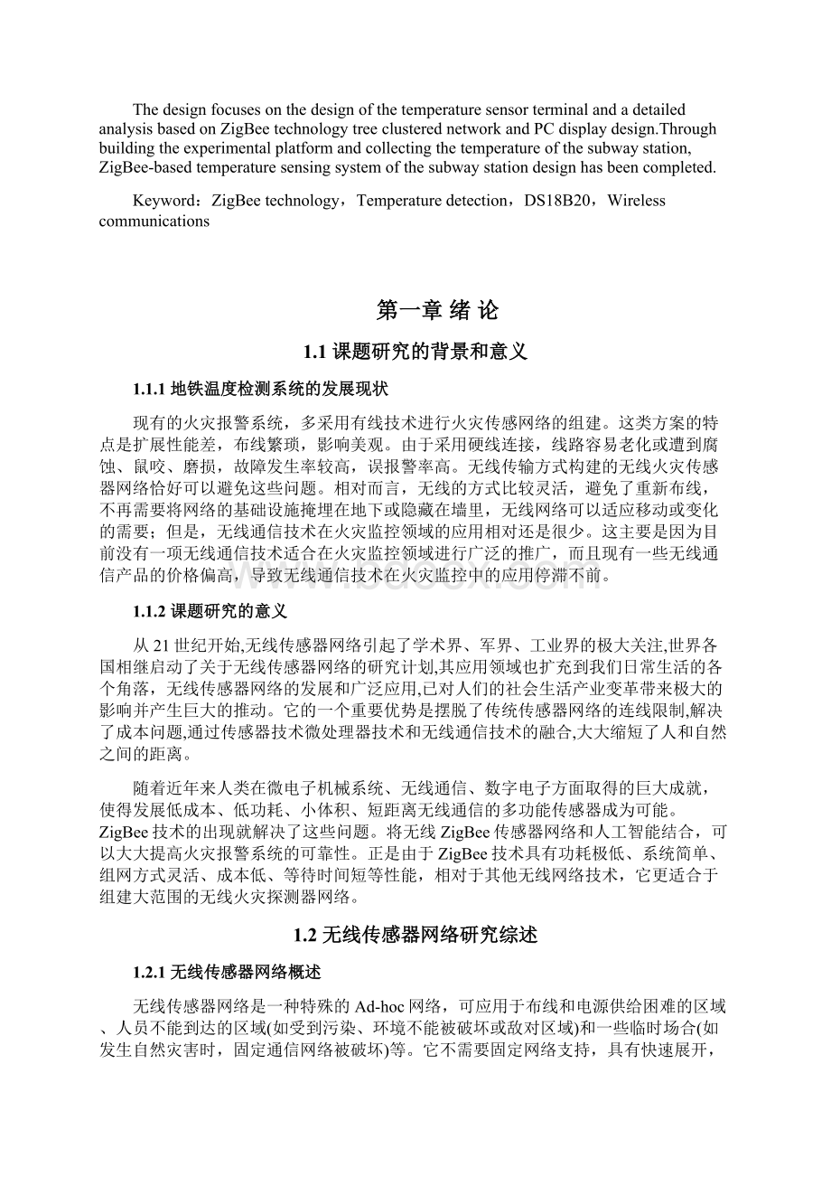 基于WSN的地铁车站温度数据采集系统设计毕业设计 精品.docx_第2页