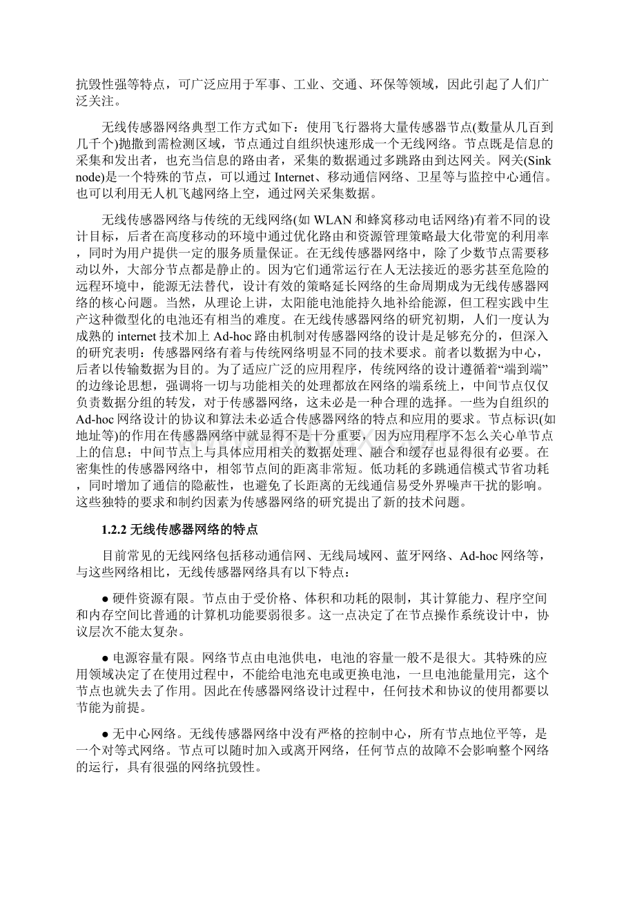 基于WSN的地铁车站温度数据采集系统设计毕业设计 精品.docx_第3页