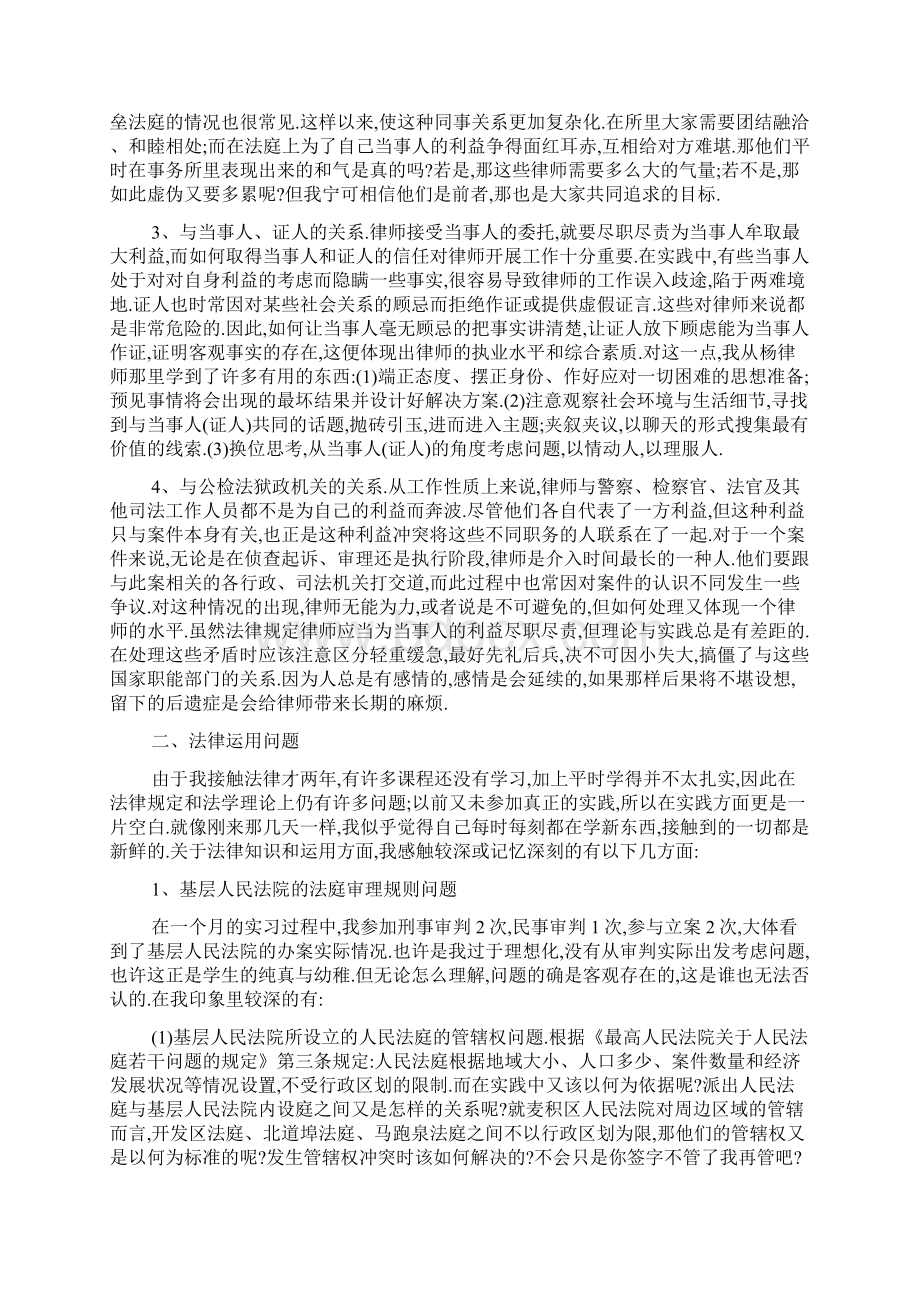 最新律师事务所实习心得体会5篇Word格式文档下载.docx_第2页