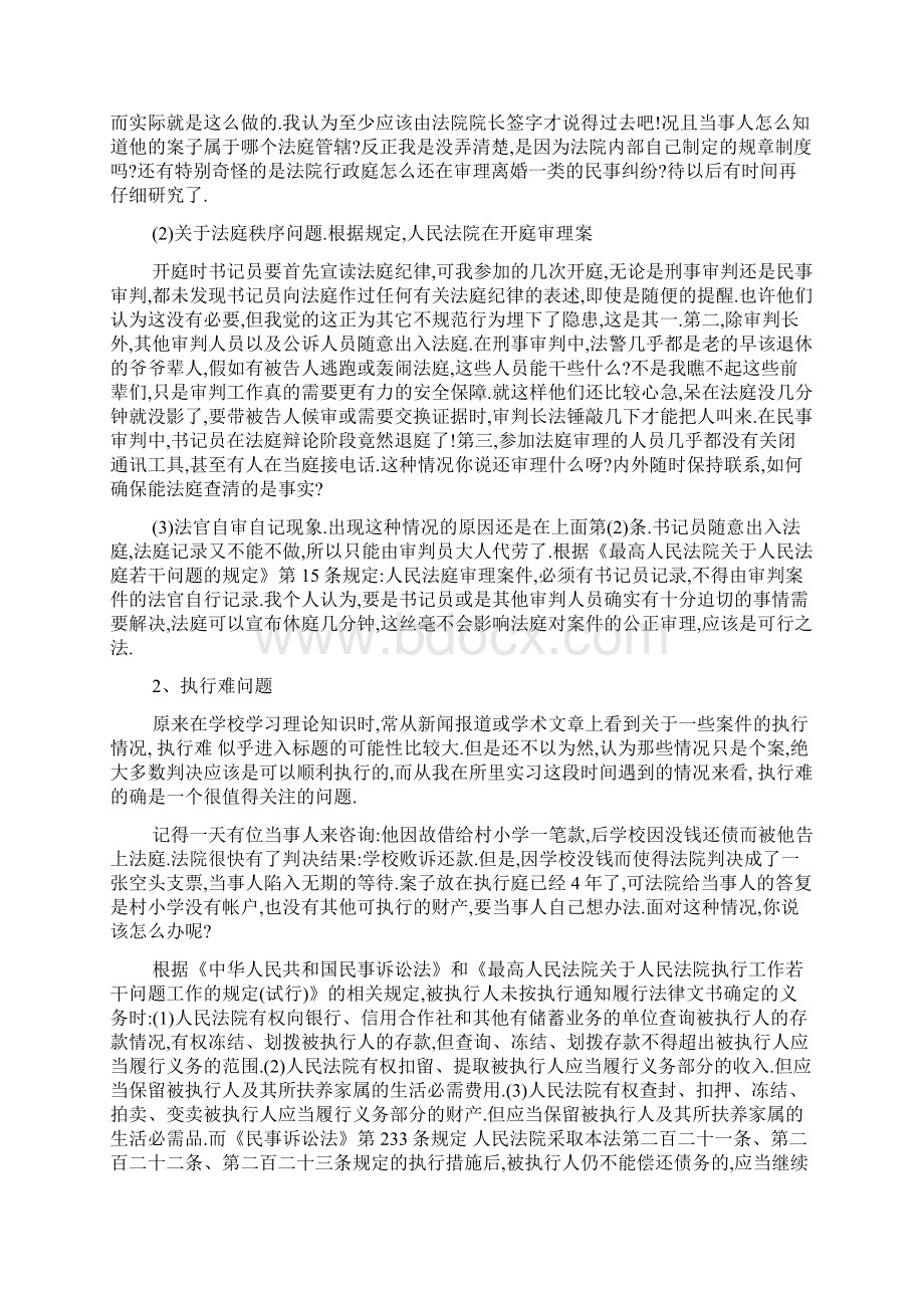 最新律师事务所实习心得体会5篇Word格式文档下载.docx_第3页