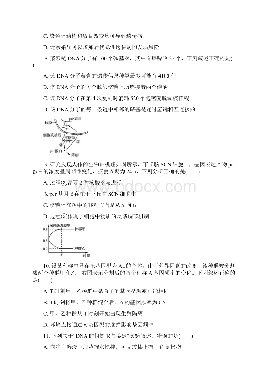 学年江苏省扬州市高三生物一模考试试题附答案.docx_第3页