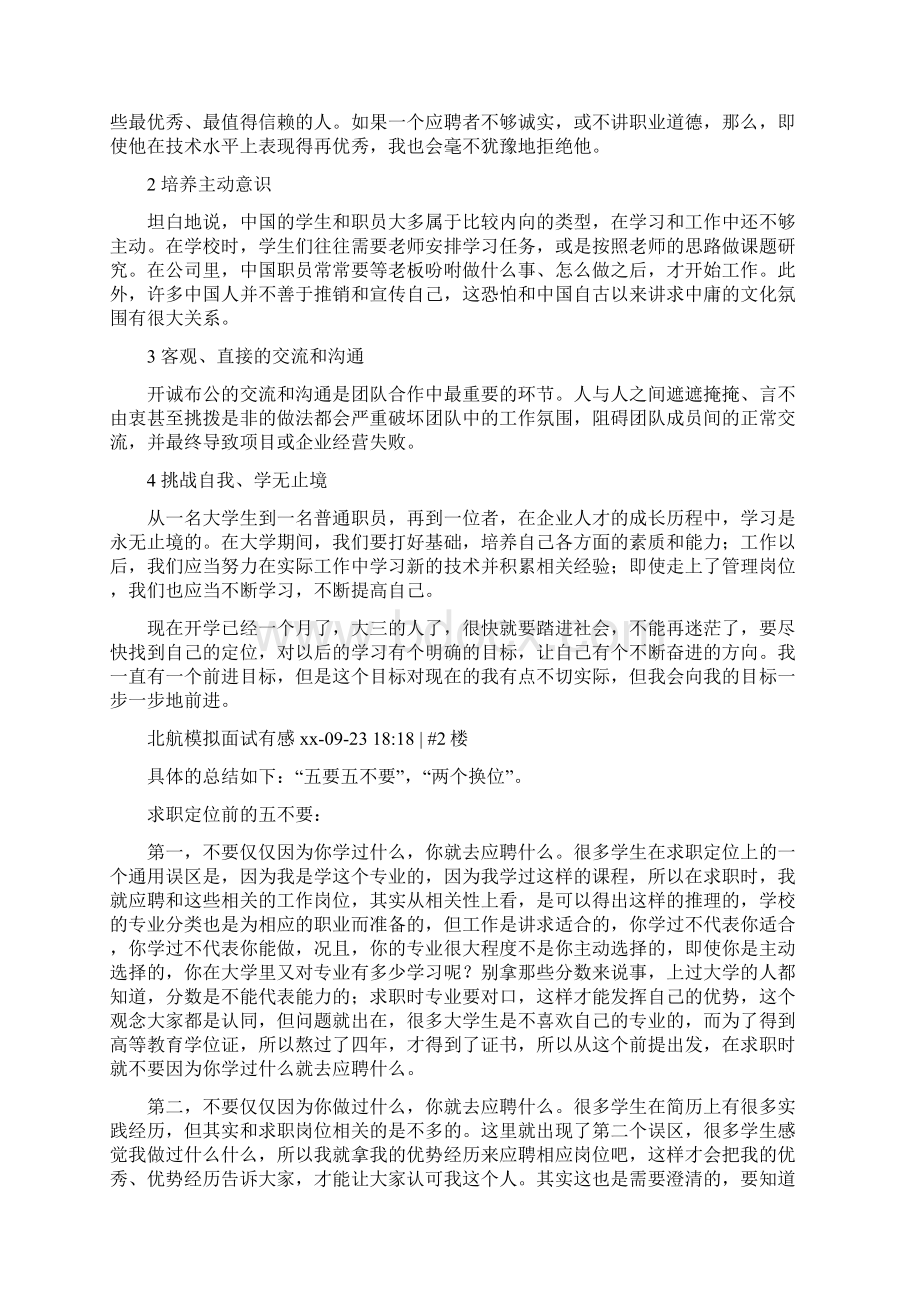 大学生模拟面试总结.docx_第2页