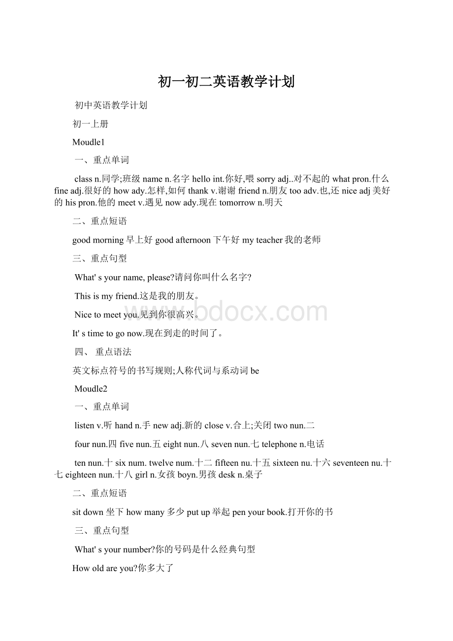 初一初二英语教学计划.docx