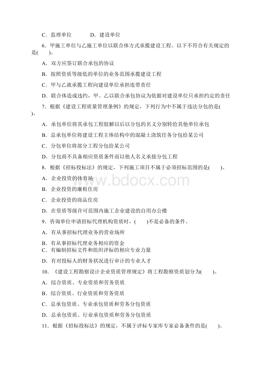 《建设工程法律法规及相关知识》模拟试题1一级.docx_第2页