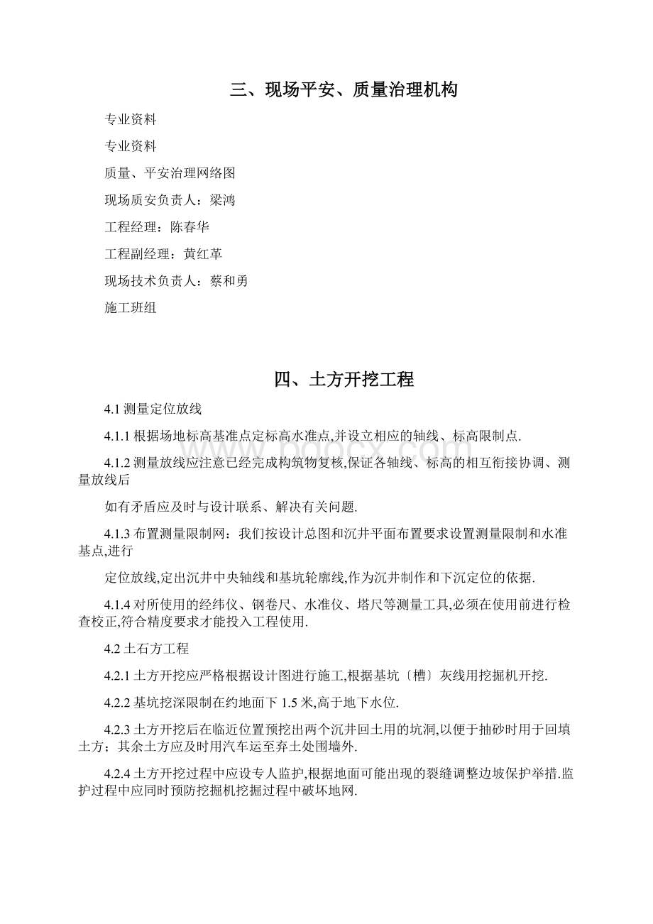 变电站事故油池施工设计方案Word格式.docx_第2页