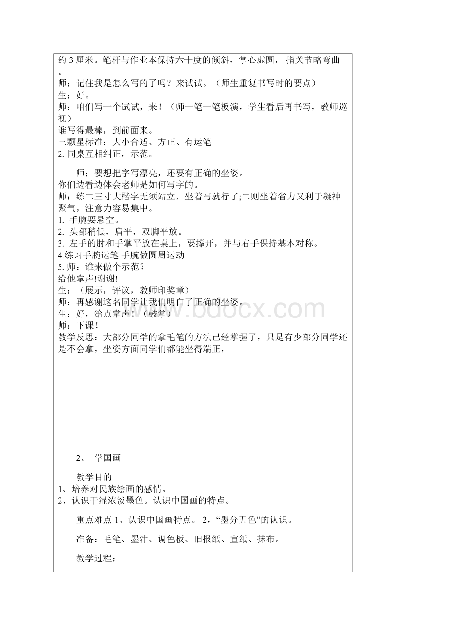 最新中国画教案.docx_第3页