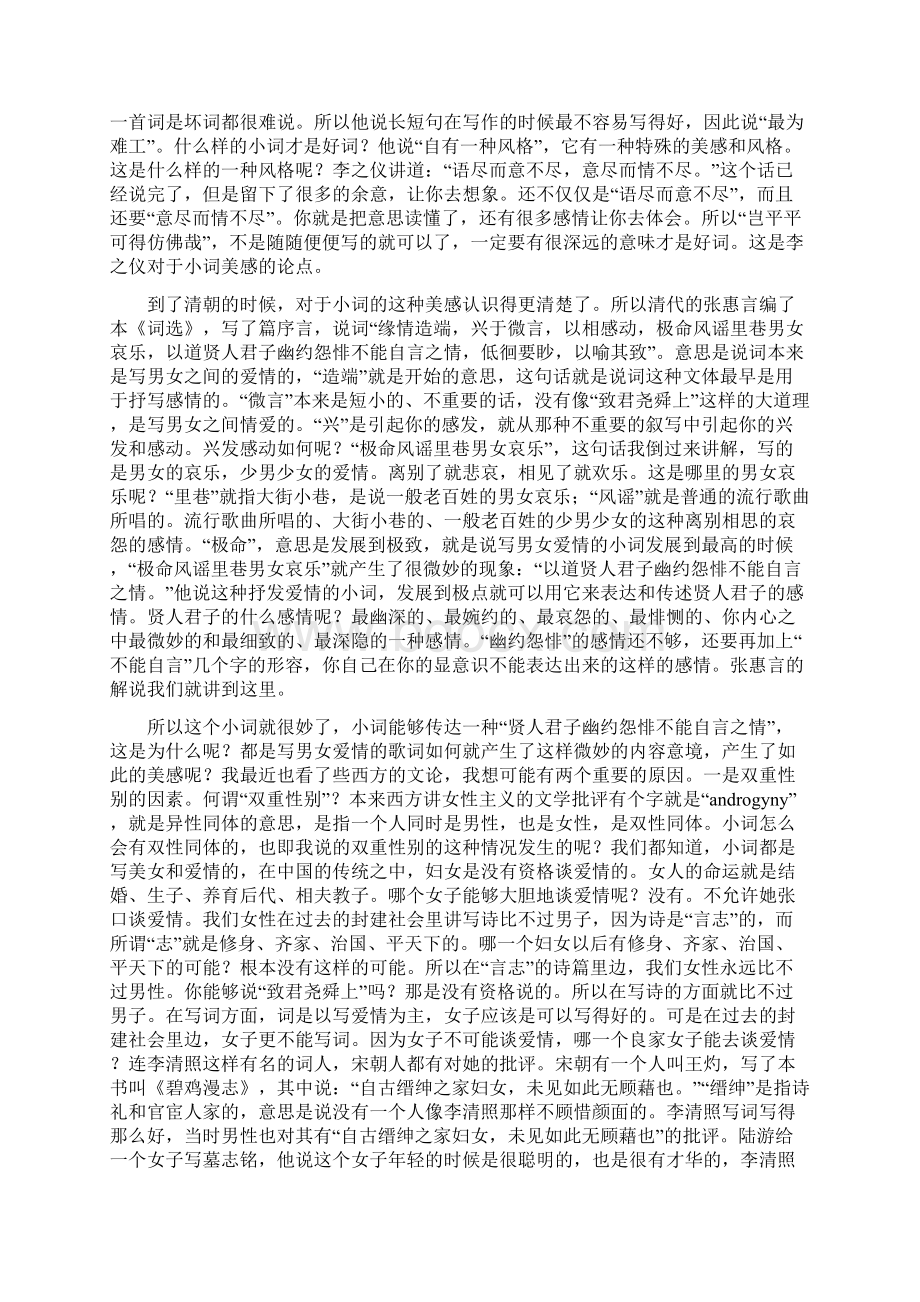 叶嘉莹小词中的人生境界Word格式文档下载.docx_第2页