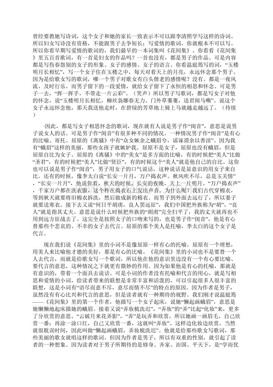 叶嘉莹小词中的人生境界Word格式文档下载.docx_第3页