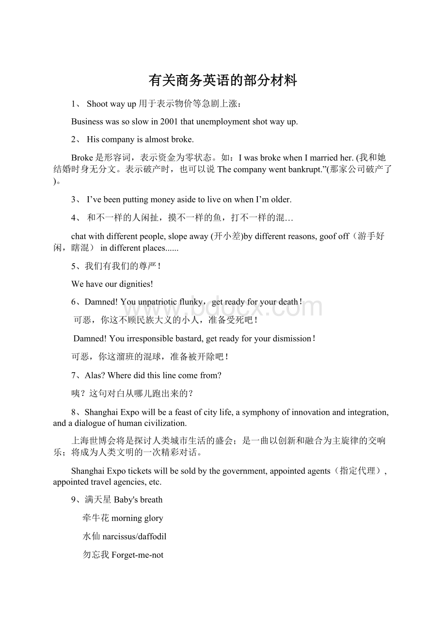 有关商务英语的部分材料Word格式.docx_第1页