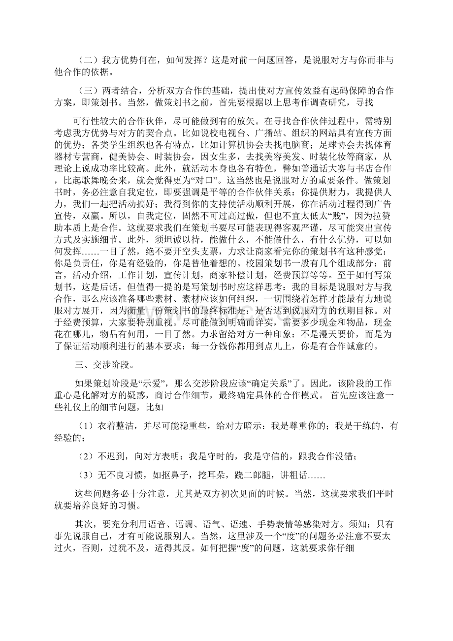 外联部如何拉赞助Word格式文档下载.docx_第2页