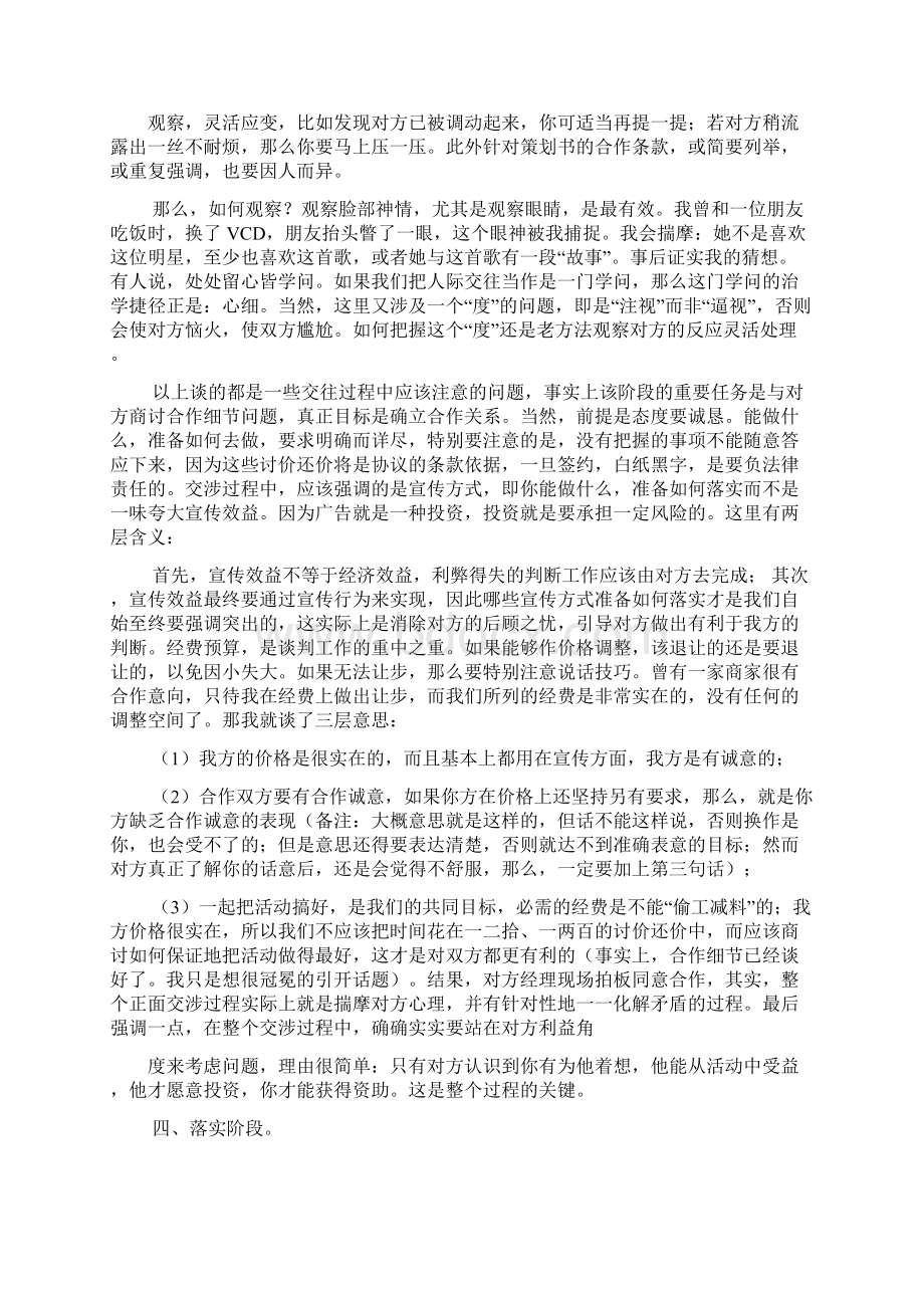 外联部如何拉赞助Word格式文档下载.docx_第3页