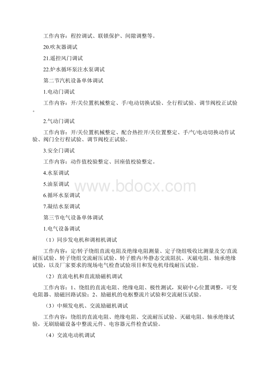 电厂单体调试及分系统调试工作内容.docx_第2页