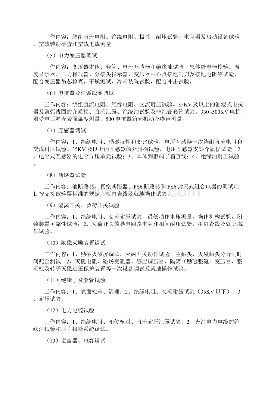 电厂单体调试及分系统调试工作内容.docx_第3页