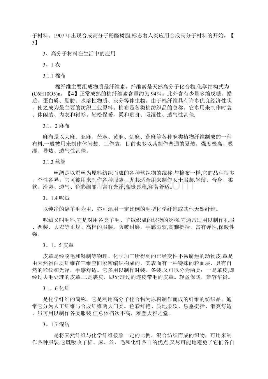 《化学与人类文明》作业格式文档格式.docx_第3页