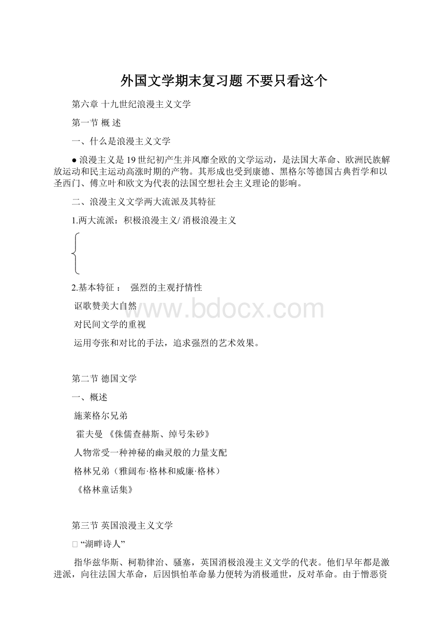 外国文学期末复习题 不要只看这个Word下载.docx_第1页