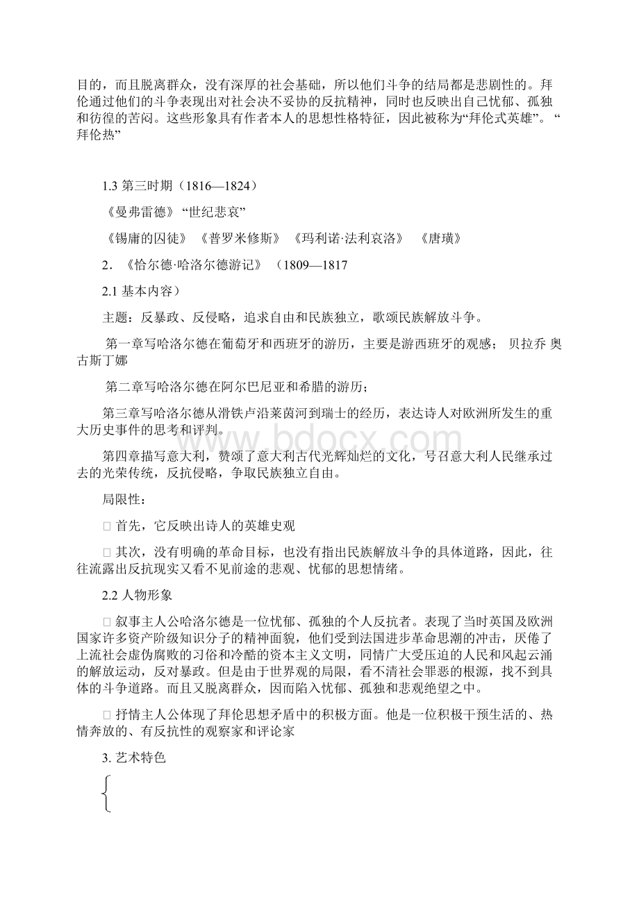 外国文学期末复习题 不要只看这个Word下载.docx_第3页