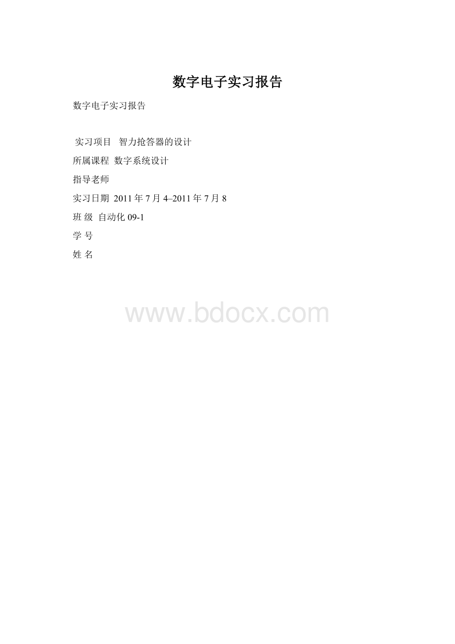 数字电子实习报告Word格式.docx