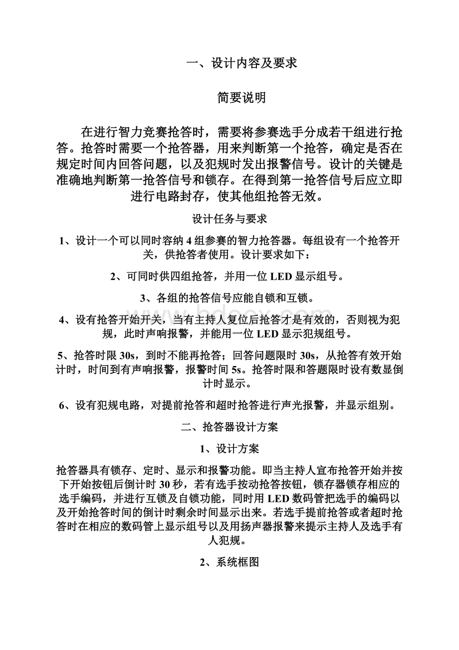 数字电子实习报告.docx_第2页