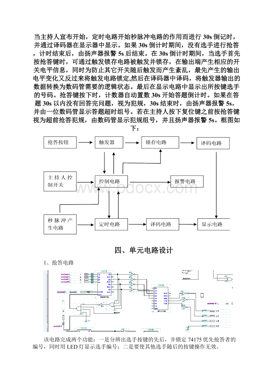 数字电子实习报告.docx_第3页