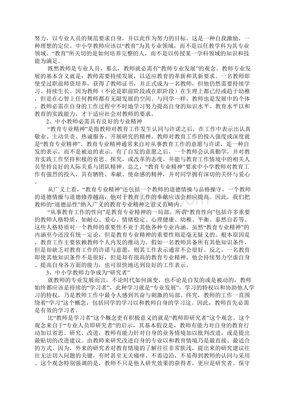 教师受教育的方式终身教育Word格式文档下载.docx_第2页