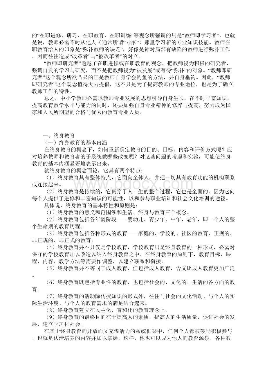 教师受教育的方式终身教育Word格式文档下载.docx_第3页