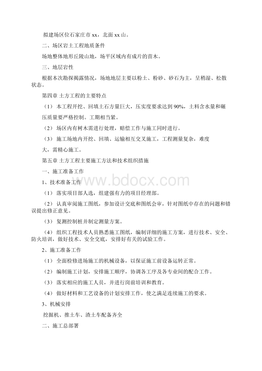 土方工程施工方案全Word文件下载.docx_第2页