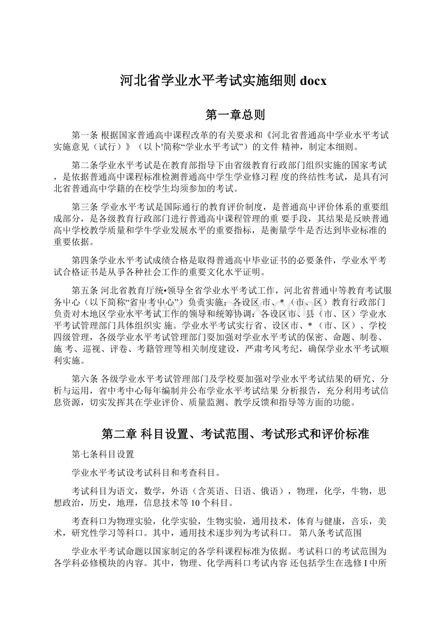 河北省学业水平考试实施细则docx.docx_第1页