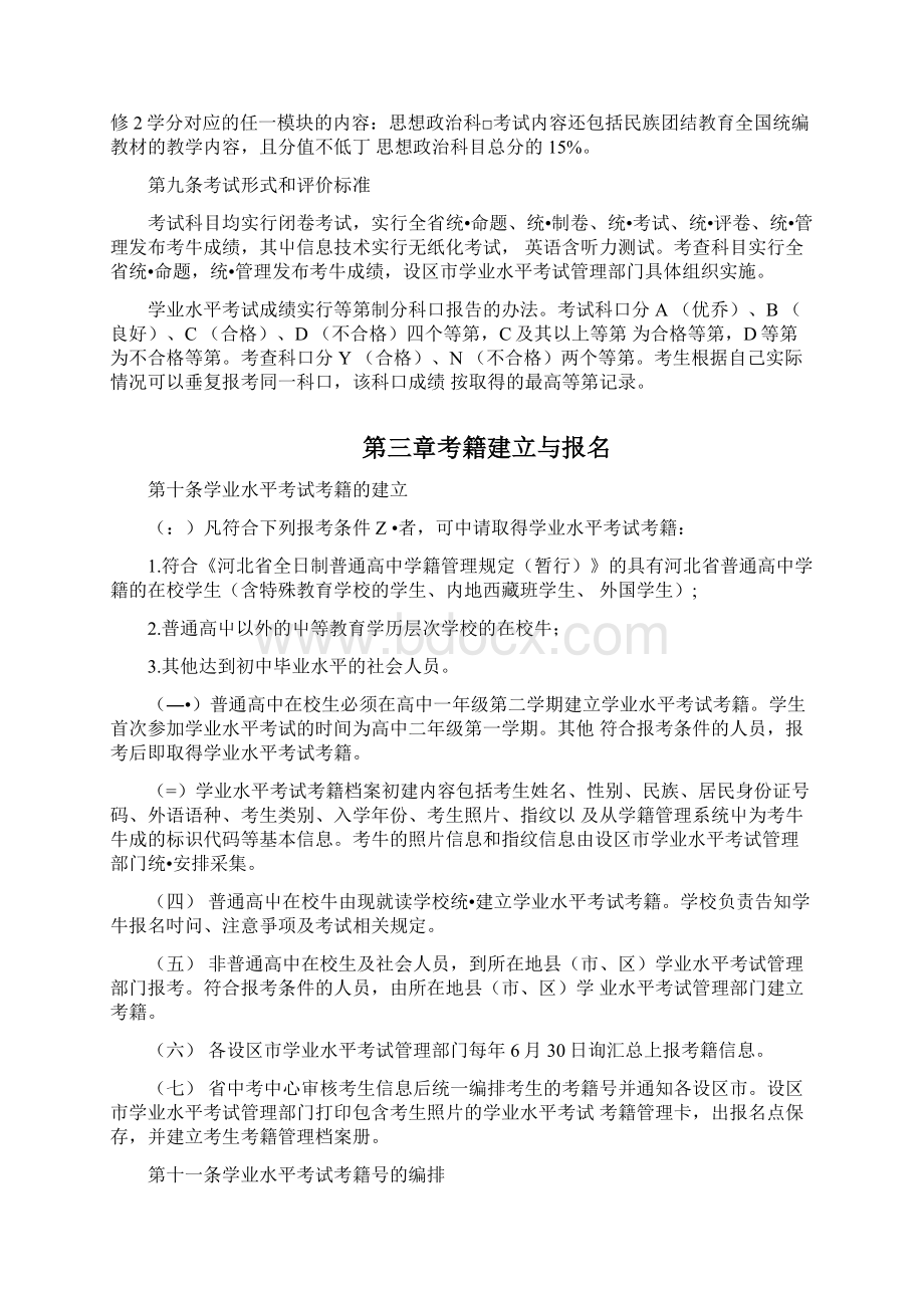 河北省学业水平考试实施细则docx.docx_第2页