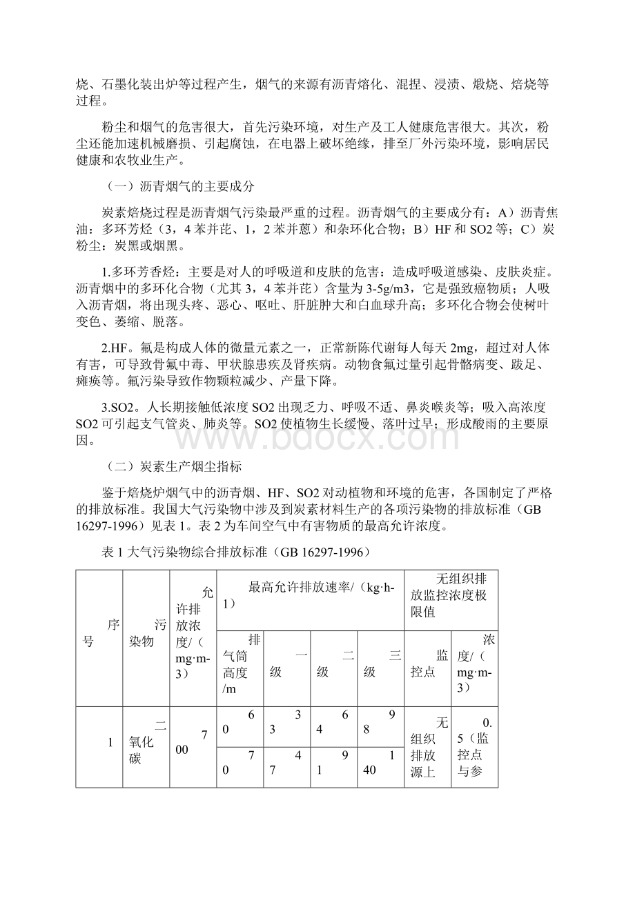 炭素生产烟尘处理doc.docx_第3页