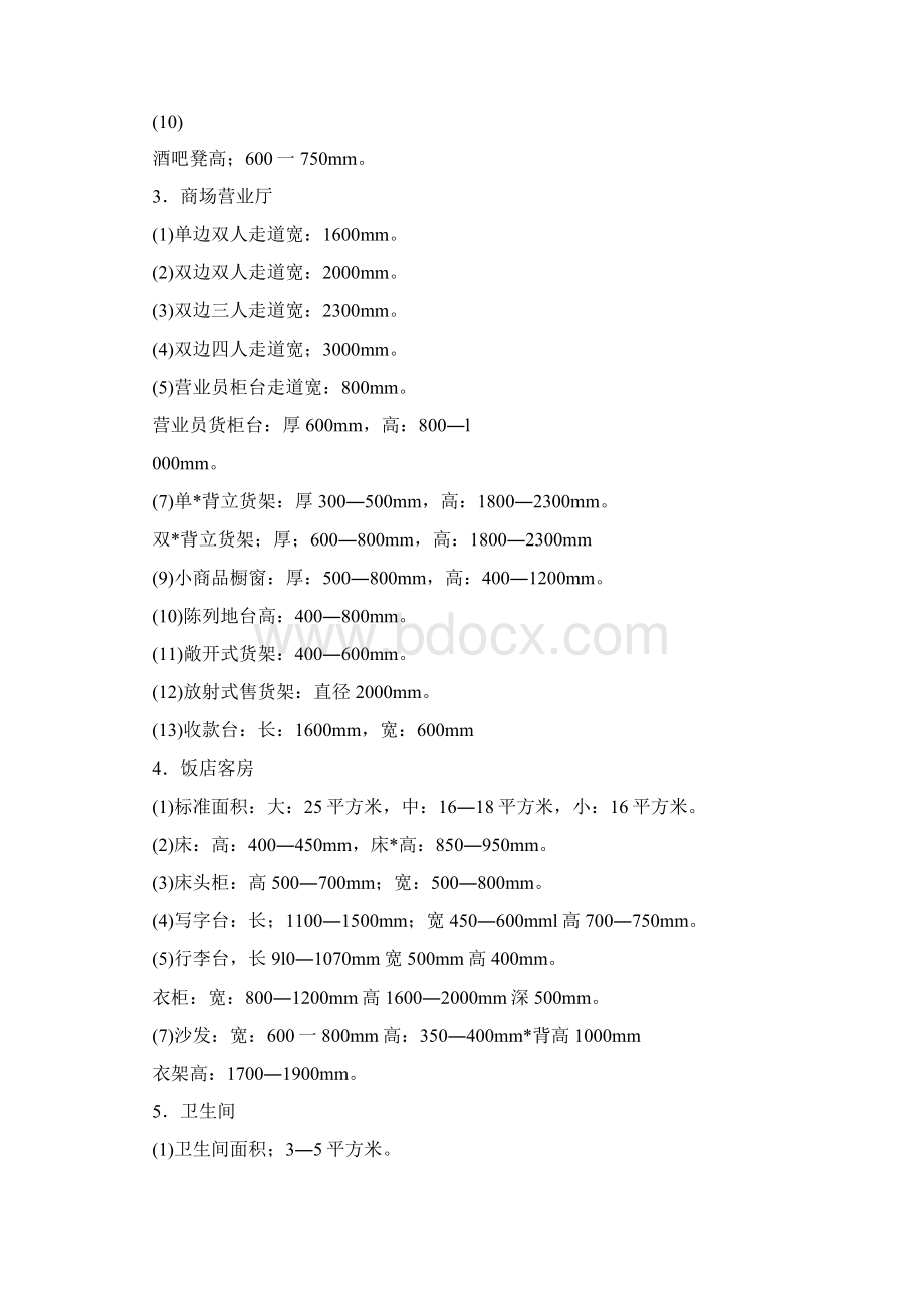 家具人体工程学尺寸.docx_第2页