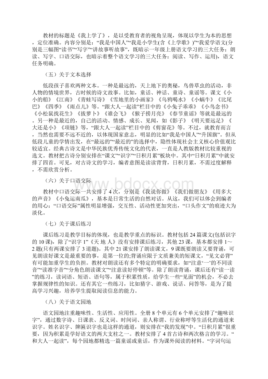 人教版一年级上册语文工作计划.docx_第2页