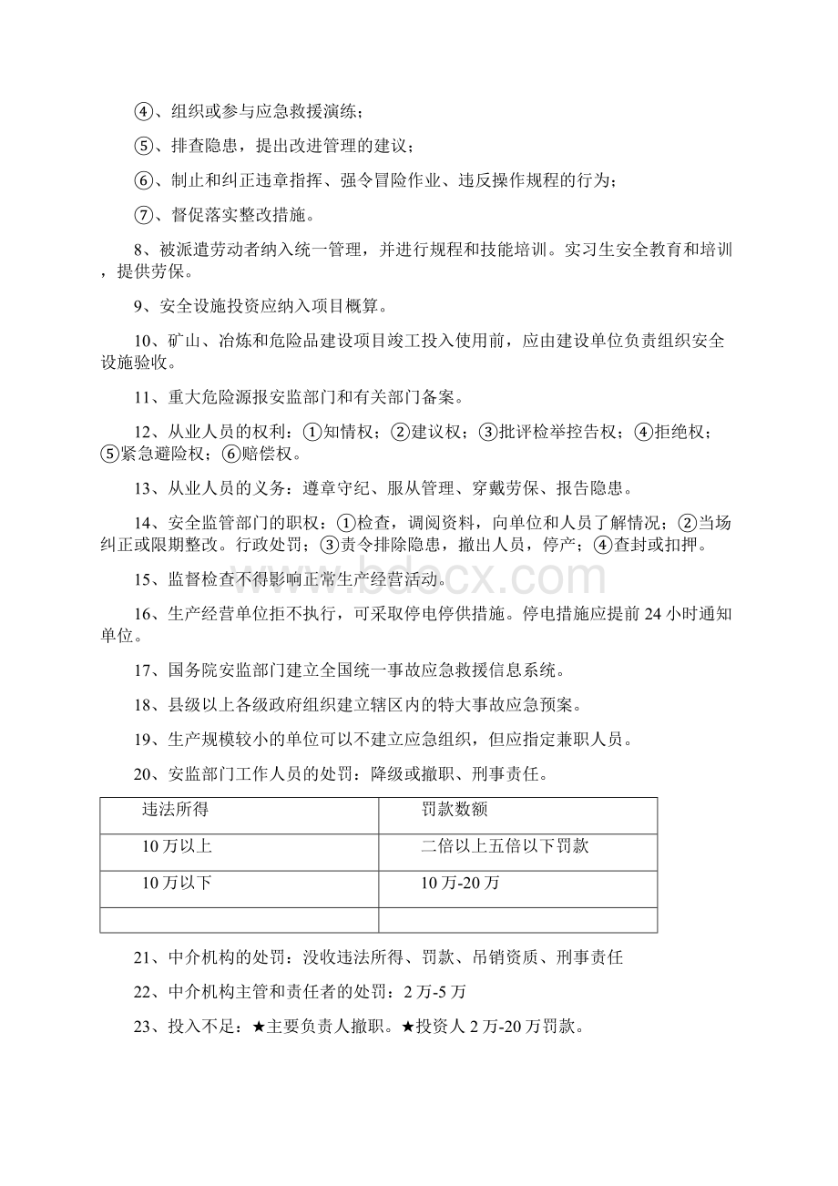 最新注册安全工程师安全生产法及相关法律知识.docx_第3页