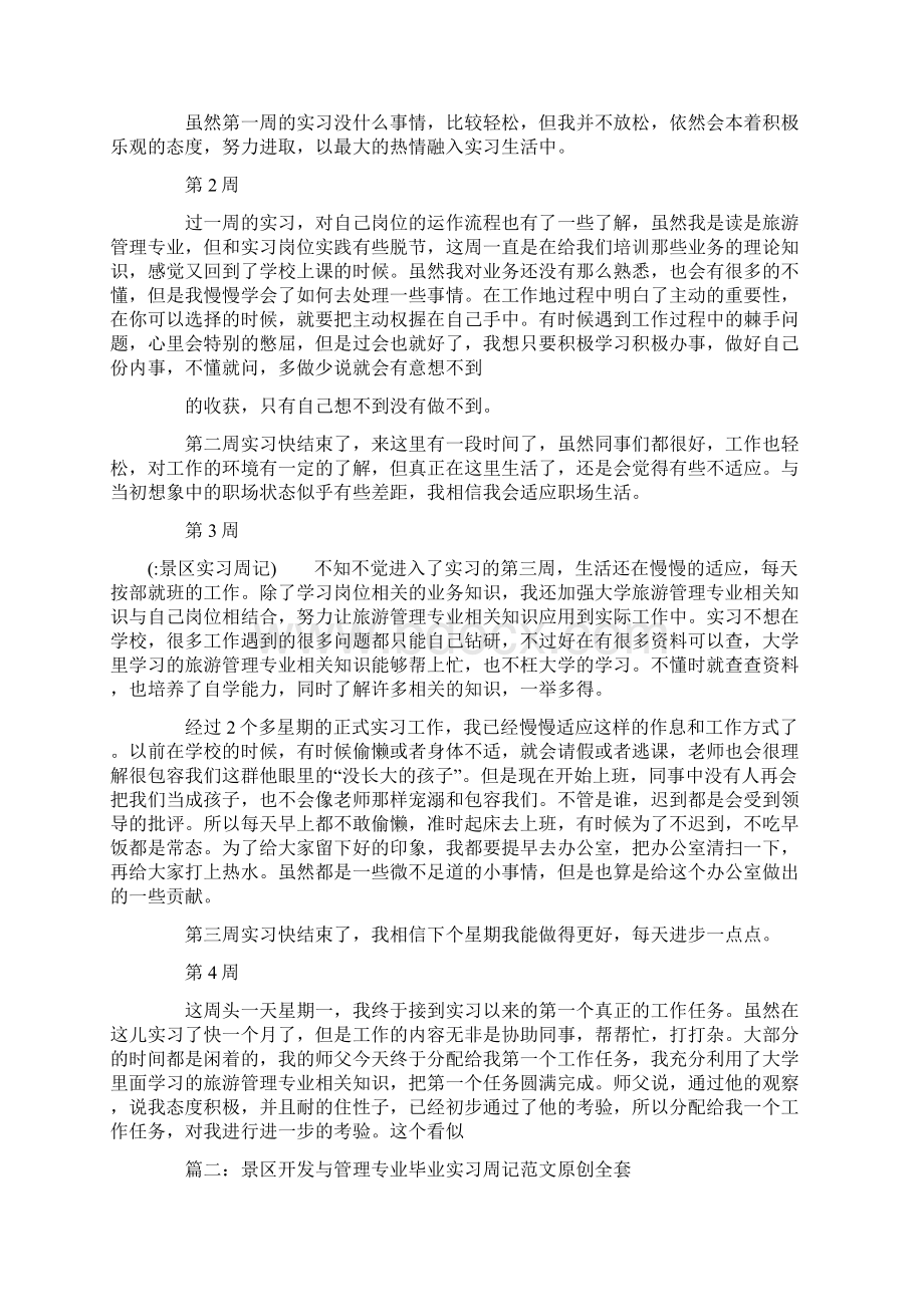 景区实习周记.docx_第2页