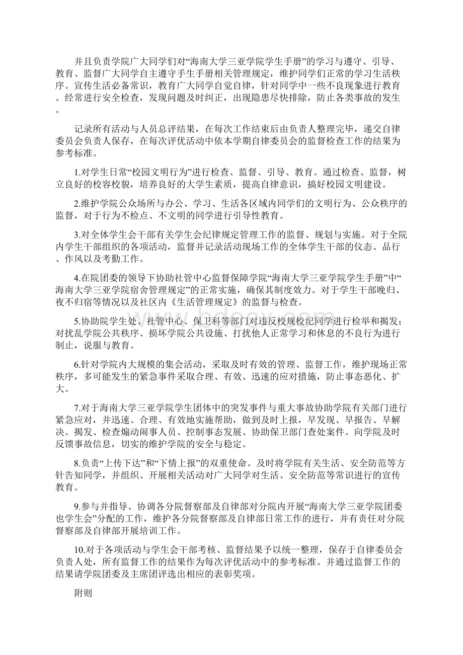 海南大学三亚学院自律委员会章程及规章制度Word文档格式.docx_第3页