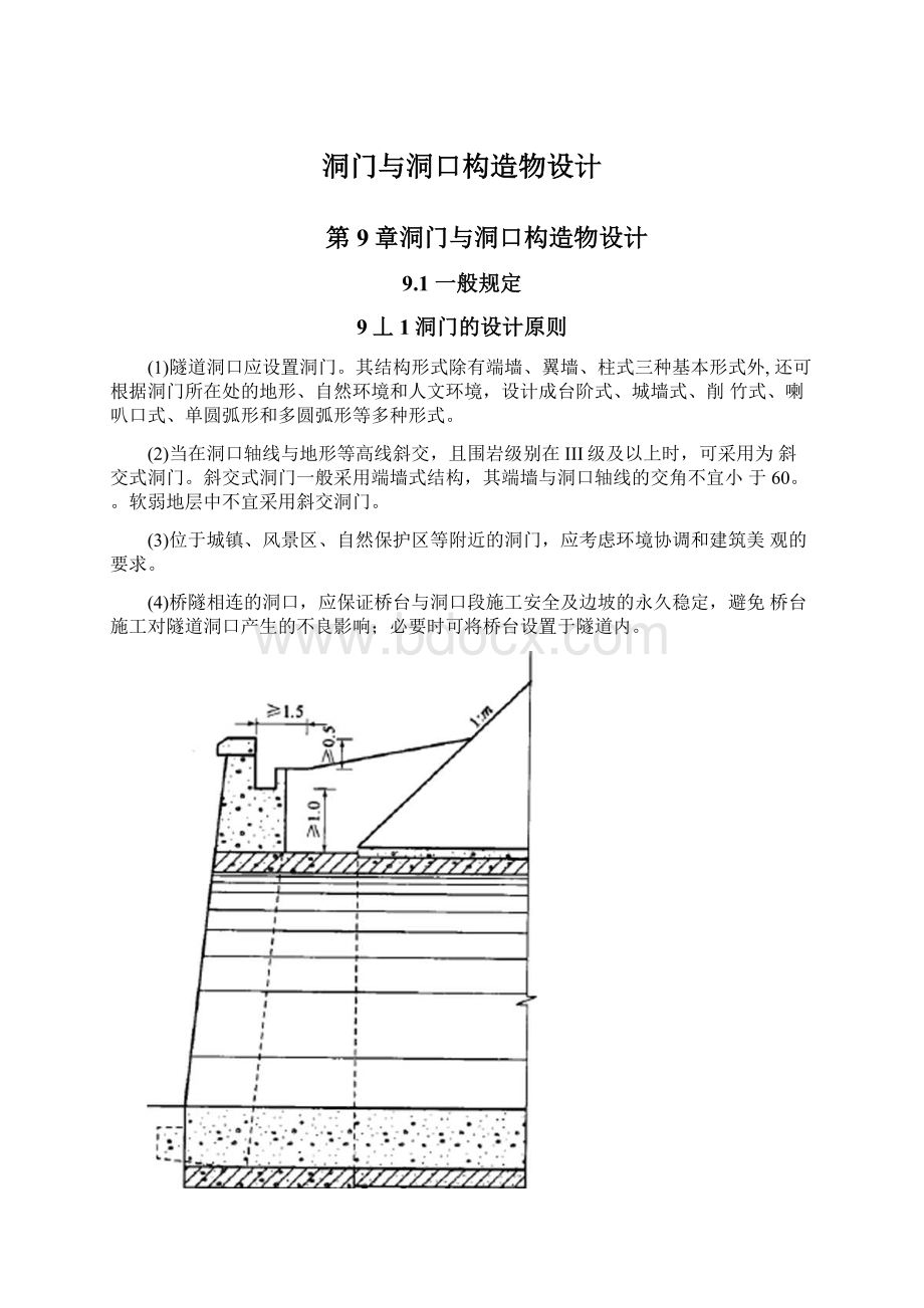 洞门与洞口构造物设计.docx