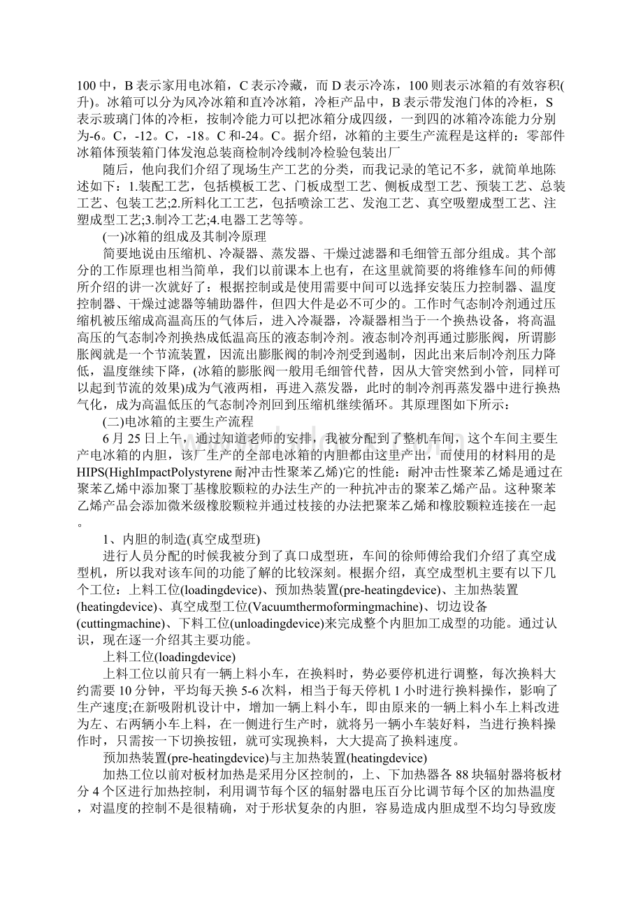 电器工厂实习报告5000字文档格式.docx_第2页