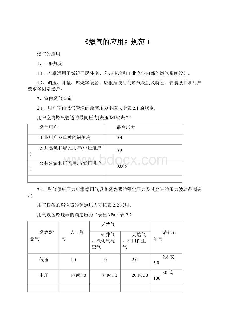 《燃气的应用》规范1.docx_第1页