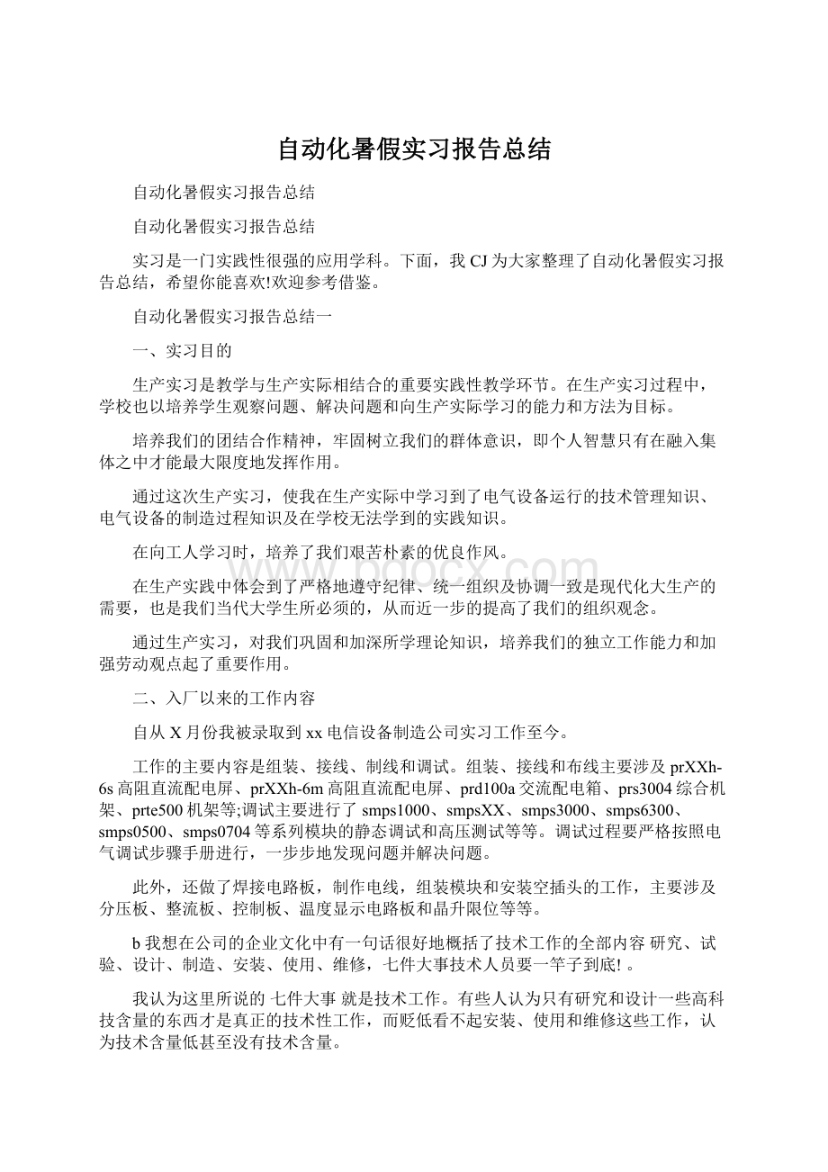 自动化暑假实习报告总结.docx_第1页