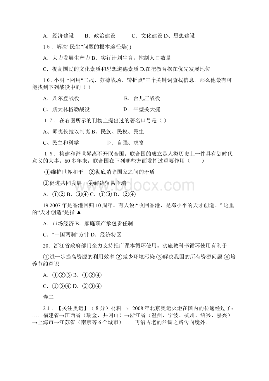 婺城区初中毕业学业考试.docx_第3页