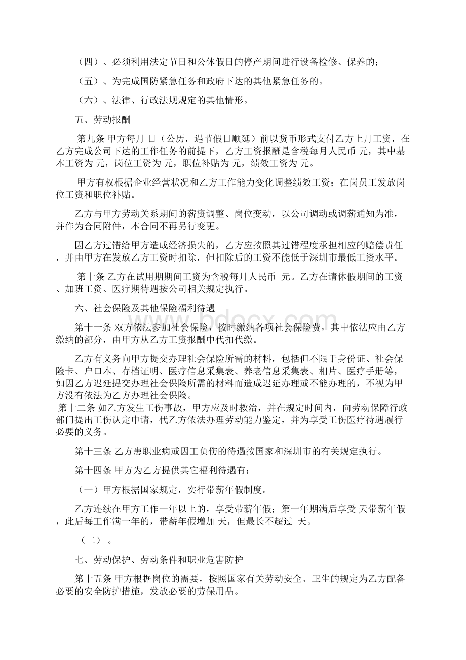 固定期限劳动合同定稿Word下载.docx_第3页