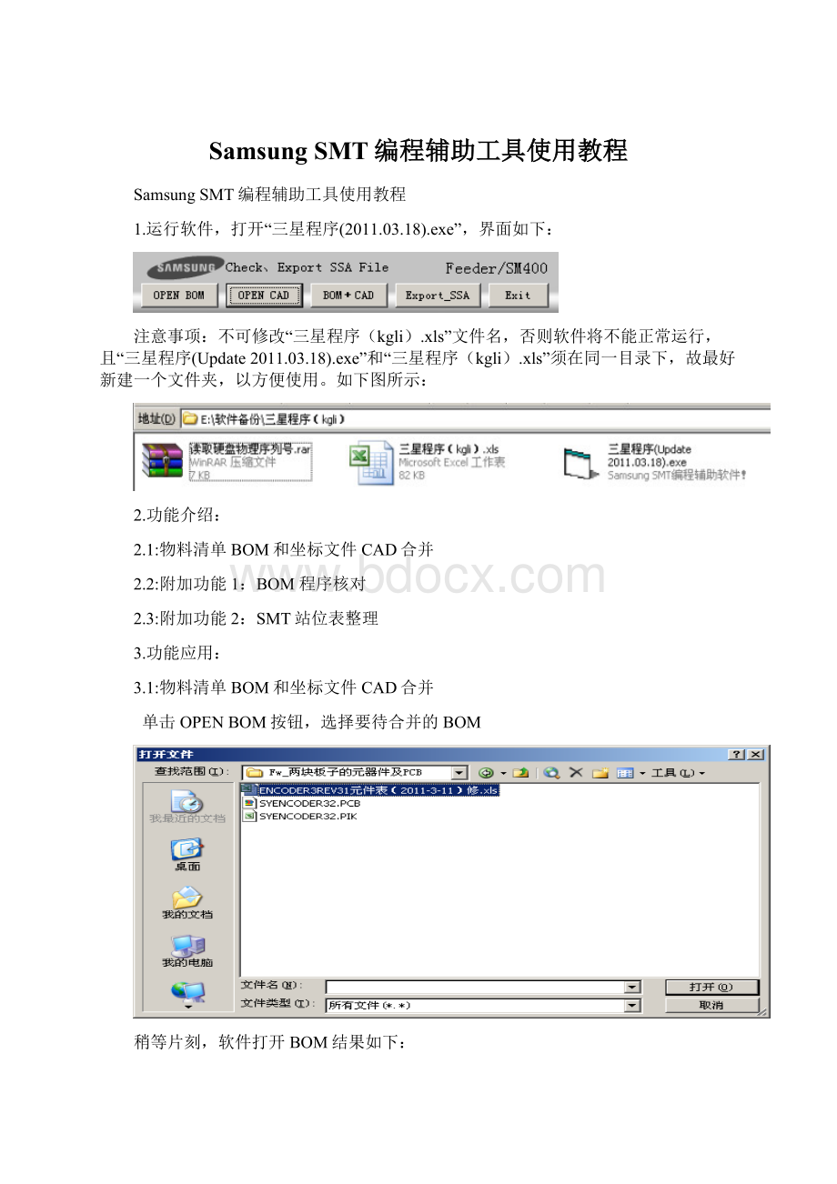 Samsung SMT编程辅助工具使用教程.docx_第1页