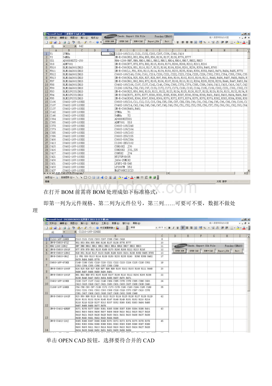 Samsung SMT编程辅助工具使用教程.docx_第2页