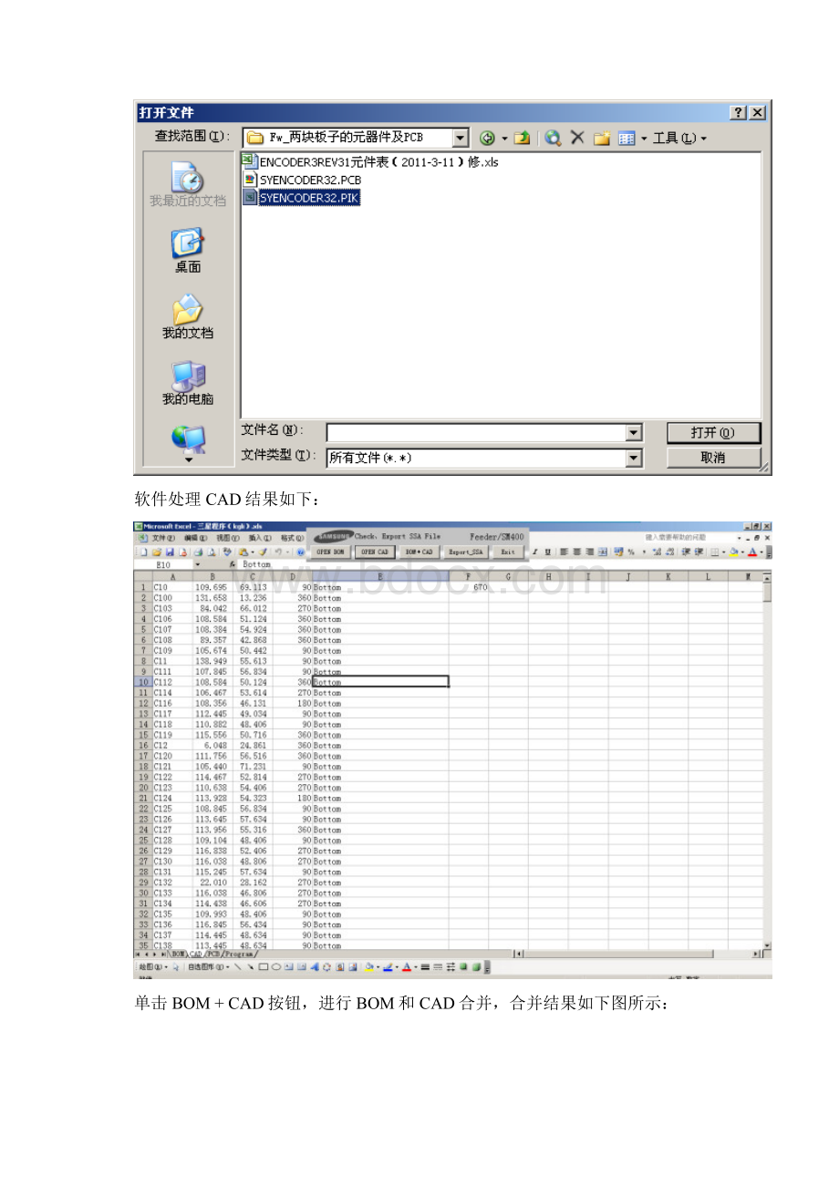 Samsung SMT编程辅助工具使用教程.docx_第3页