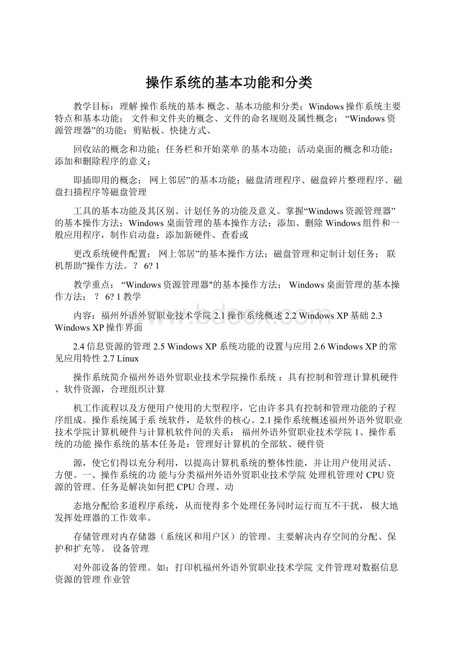 操作系统的基本功能和分类.docx